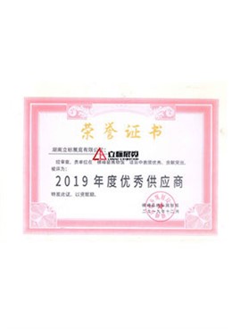 2019年度優(yōu)秀供應(yīng)商