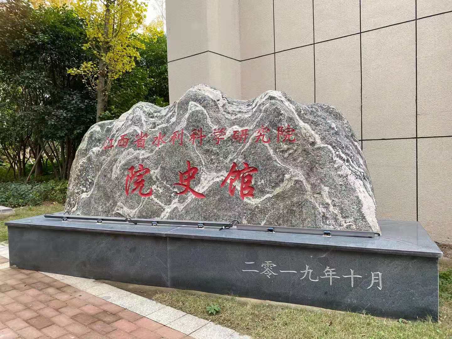 立標案例丨帶你看江西省水利科學研究院院史館，尋訪科研印記！